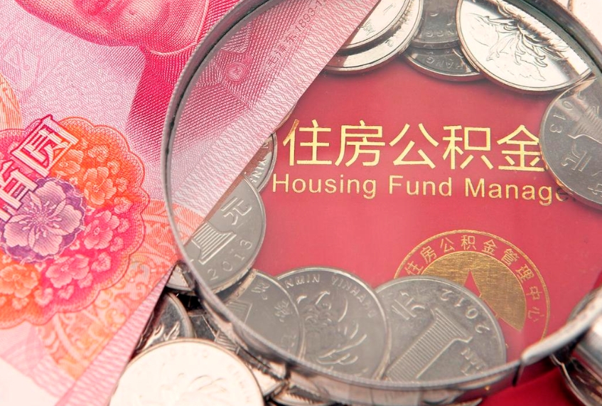 定州公积金提出来影响房贷吗（公积金提取的话影响贷款吗）